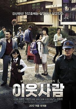 住在隔壁的人