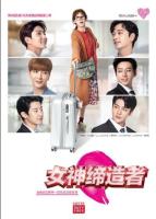 女神缔造者